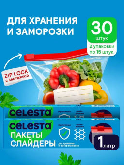 За 2 упаковки Зип пакеты Celesta пищевые слайдеры с застежкой zip lock для хранения и заморозки, фасовочные, 30 штук, 1 литр