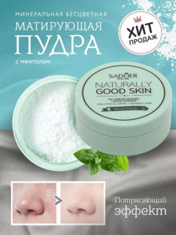 Минеральная пудра для лица