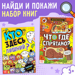 Набор книг найди и покажи Ищем вместе, 2 шт. по 16 стр. - Буква-ленд фото 5