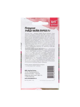 Набор семян Петуния "Тайдал Вейв Пурпл", 2 шт.