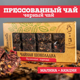 Камлёвъ Чайная шоколадка "Малиновое варенье"