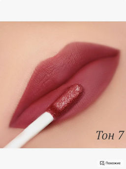 BelorDesign Краска для губ Intellect матовая, тон 7 Сливовый 5,1г - Belor design фото 2