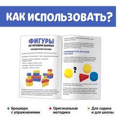 Учебно-игровое пособие Логические блоки Дьенеша, 48 фигур - Соломон фото 3