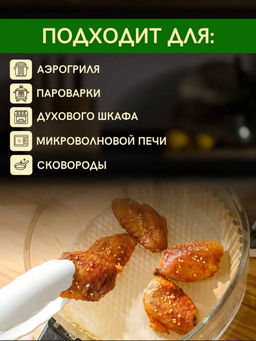 Одноразовые вкладыши для аэрогриля (3682) 20*4,5см