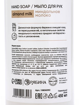 Мыло для рук жидкое, 450 мл, аромат миндальное молоко, ULAB - URAL LAB фото 12