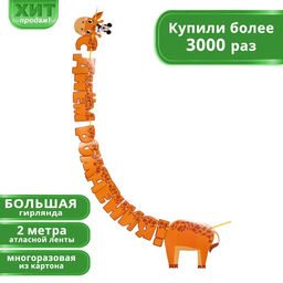 Гирлянда на ленте «С днем рождения», длина 2 м, Микки Маус и его друзья