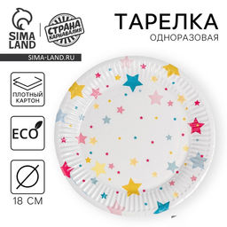 Цена за 10 шт. Тарелка бумажная Звёзды, 18 см - Страна карнавалия фото 8