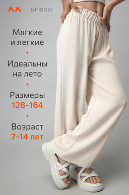 Льняные брюки для девочки Happyfox