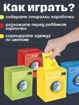 Обучающий набор «Сортер-копилка. Цветная стирка», по методике Монтессори