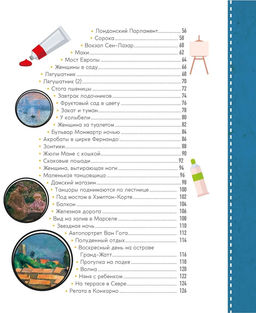 Импрессионисты. Рассказы о художниках и картинах. Эндрюс С. - Махаон фото 3
