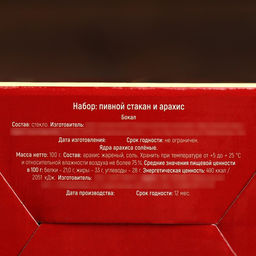 Подарочный набор Крутому мужику: пивной стакан 570 мл., солёный арахис 100 г. - Фабрика счастья фото 7