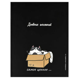 Дневник школьный арт. 73083 КОТ-СОКРОВИЩЕ / интегральный переплёт, А5+, 48 л., выборочный УФ-лак, м