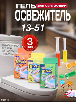 Средство-освежитель туалета и ванной комнаты