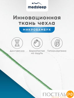 Одеяло + Подушка 50х70 MEDSLEEP ДЕ ЛЮКС ПЛЮС  фото 8