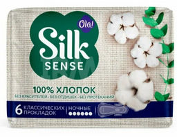 OLA! Silk Sense Cotton NIGHT прокладки жен.гигиен.(6шт) с хлопковой поверхностью в индивид.упаковке