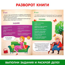 Квест-пазл «В поисках драгоценности», 12 окошек, 12 пазлов по 35 деталей