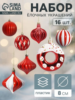 Ёлочные игрушки набор 16 шт. Ярмарка волшебства 8 см, красный