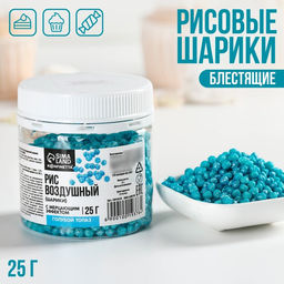 Рисовые шарики блестящие Голубые для капкейков, тортов и куличей, 25 г.
