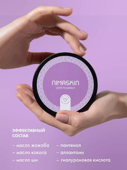 Крем-баттер/ Body cream butter Black pepper & Tonka bean 150 мл - Nimaskin фото 4