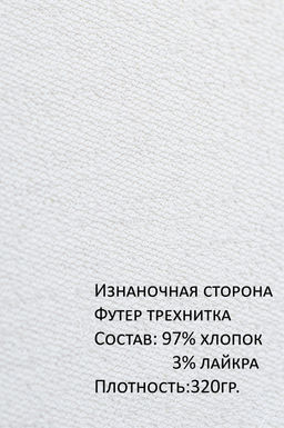 Арт. 15110/3 Свитшот женский укороченный one size (42-50) Цвет:молочный - Калинка фото 8