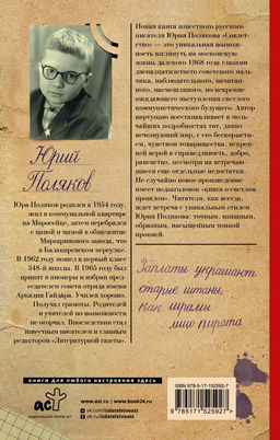Совдетство. Пересменок