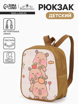 Рюкзак детский Выбражулька, для девочки, на молнии, размер 20.5?9?24 см, бежевый