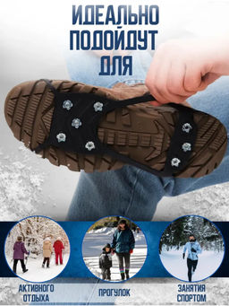61055 Ледоступы на обувь