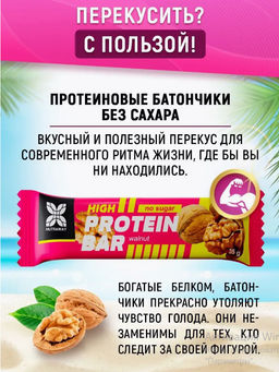 Протеиновый батончик со вкусом грецкий орех 35 гр TM NUTRAWAY  фото 2