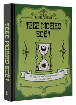 Тебе можно всё! - Аст фото 2