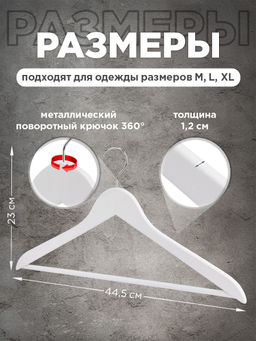 Набор вешалок дерев., 6 шт., прямых, с переклад., 44.5*23*1.2 см, цвет белый, JAPANES, шт - Valiant фото 16