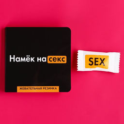 Жевательная резинке в открытке Намёк, 1, 36 г. (18+)