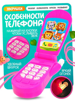 Музыкальный телефон ZABIAKA «Прыгуны», световые эффекты, МИКС