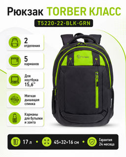 Рюкзак TORBER КЛАСС T5220-22-BLK-GRN