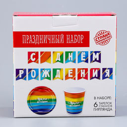 Посуда бумажная одноразовая «Радуга», 6 тарелок, 1 гирлянда, 6 стаканов