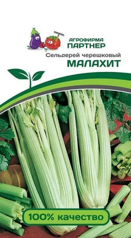 3166P Сельдерей черешковый МАЛАХИТ 0,3гр