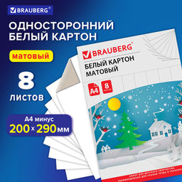 Картон белый А4 немелованный (матовый), 8 листов, в папке, BRAUBERG, 200х290 мм, "Сказочный домик"