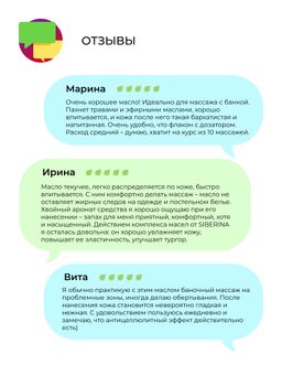 Комплекс масел для массажа Антицеллюлитный 50 мл - Siberina фото 16