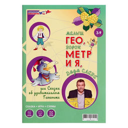 Развивающая игра «Геоконт. Малыш» + сказка