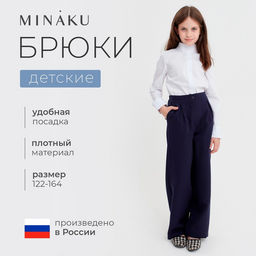 Брюки для девочки MINAKU, синие, рост 152 см