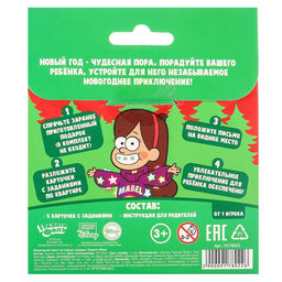 Игра настольная «Новый год», квест по поиску подарка, Гравити Фолз