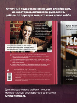 Реставрируй. Как из бабушкиной мебели создать интерьерный шедевр - Эксмо фото 3