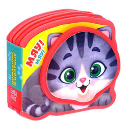 Мягкая книжка-малышка EVA Домашние животные, 10 стр.