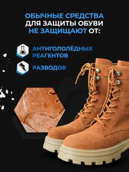 SALTON EXTREME Защита обуви от реагентов и соли, 190 мл  фото 4