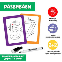 Набор пиши-стирай Учу и пишу цифры, карточки с цифрами и картинками, маркер - Iq-zabiaka фото 3