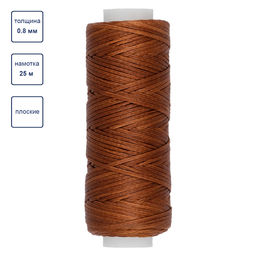 Промысел Нитки вощёные, плоские LC-001 для кожи 0.8 мм 25 м № 002 св. коричневый