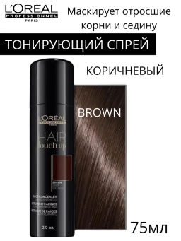 Маскирующий спрей-консилер для волос Hair Touch Up, коричневый, 75 мл