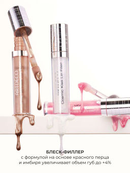 Блеск-филлер для губ ARTDECO Cosmic Kiss Lip Filler 1 Космическое сияние 4 мл - Love Generation фото 6
