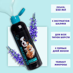 Шампунь гипоаллергенный для щенков и котят, 250 мл
