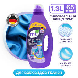 Гель для стирки EXTRA CLEAN универсальный концентрат 1,3 л