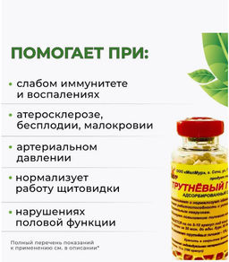 ТРУТНЕВЫЙ ГОМОГЕНАТ,гранулы 15 гр.